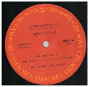 LP - Masaru Sato - 皇帝のいない八月 - +Booklet
