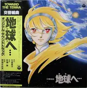 LP - Masaru Sato - 交響組曲 地球へ… オリジナル・サウンドトラック = Symphonic Suite - Toward The Terra - OBI + Lyric Insert