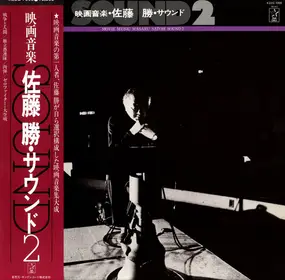 Masaru Sato - Masaru Satoh Sound 2