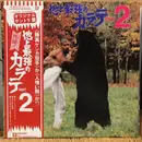 LP - Masaru Sato - The Strongest Karate Part 2 - + insert