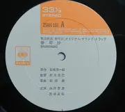 LP - Masaru Sato , Momoe Yamaguchi - 春琴抄 - OBI, Insert