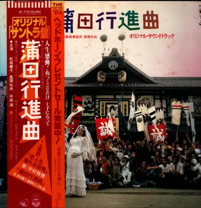 Masato Kai - 蒲田行進曲