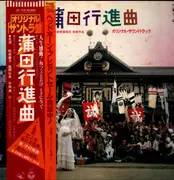 LP - Masato Kai - 蒲田行進曲 - Incl. OBI