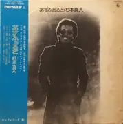 LP - Masato Sugimoto - あすふぁると - Obi, Insert