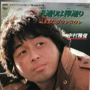 7inch Vinyl Single - Masatoshi Nakamura - The main street is Keyaki Dori