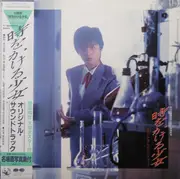 LP - Masataka Matsutoya - 時をかける少女 オリジナル・サウンドトラック - Gatefold