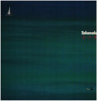 Masayoshi Takanaka - 夏・全・開