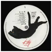 LP - Masayoshi Takanaka - 夏・全・開 - INSERT