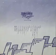 LP - Masayuki Yamamoto - 王様の耳はファンタジー