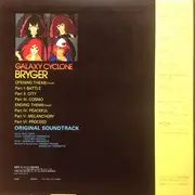LP - Masayuki Yamamoto - 銀河旋風ブライガーBGM集 = Galaxy Cyclone Bryger - OBI + Lyric Insert