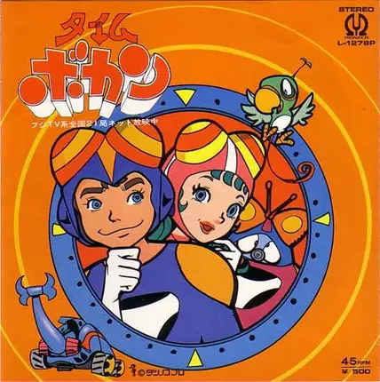 Masayuki Yamamoto - タイムボカン