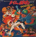 LP - Masayuki Yamamoto - Time Bokan Series Greates Hits