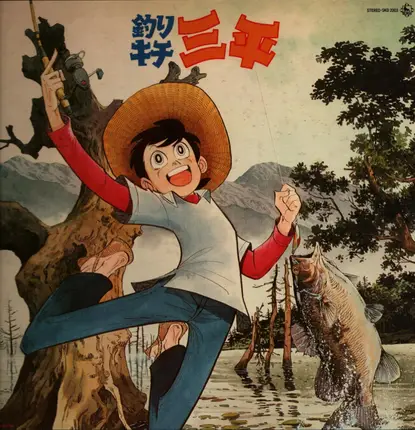 Masayuki Chiyo - 釣りキチ三平
