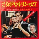 7inch Vinyl Single - Matt Monro - Wednesday's Child / The Lady Smiles