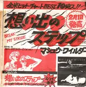 Matthew Wilder - 想い出のステップ Break My Stride