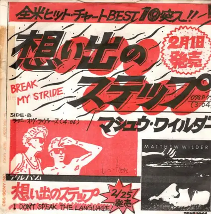 Matthew Wilder - 想い出のステップ Break My Stride