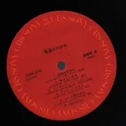 LP - Mayumi Horikawa - 楡通りの少女 - Obi, Poster, Insert