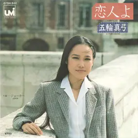 Mayumi Itsuwa - Koibito Yo