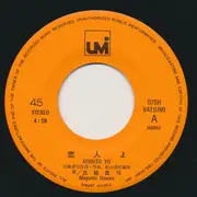 7inch Vinyl Single - Mayumi Itsuwa - 恋人よ = Koibito Yo