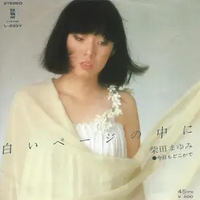 Mayumi Shibata - 白いページの中に