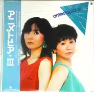 Mayumi Tanaka , Saeko Shimazu - アニメトピア III = Animetopia III