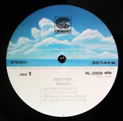 LP - Mayumi Terashima - 今夜だけ恋人 - OBI + INSERT