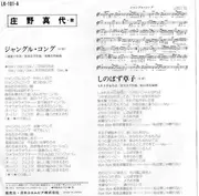 7inch Vinyl Single - Mayo Shouno - ジャングル・コング