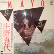 LP - Mayo Shouno - るなぱあく - OBI + Insert
