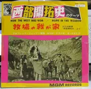 7inch Vinyl Single - MGM Studio Orchestra , Conducting Alfred Newman - How The West Was Won