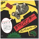 7inch Vinyl Single - Men At Work - メン・アット・ワーク* = Men At Work ‎- ダウン・アンダー = Down Under