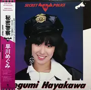 LP - Megumi Hayakawa - Secret Police = 秘密警察 - + OBI, Insert