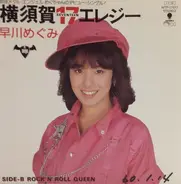 Megumi Hayakawa - Yokosuka 17 Elegy