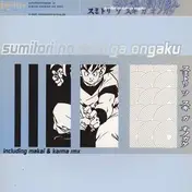 Megashira - Sumitori No Suki Ga Ongaku