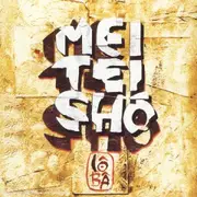 CD - Mei Tei Sho - Loba - Still Sealed
