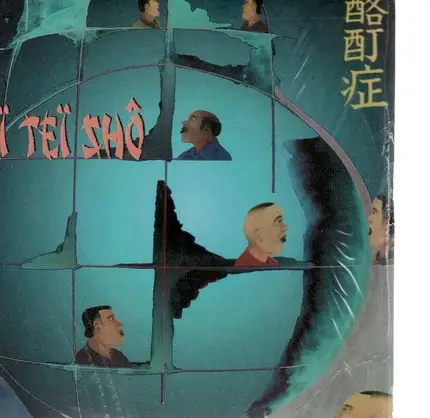Mei tei sho - Same
