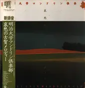 Meiji University Mandolin Club