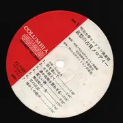 LP - Meiji University Mandolin Club - Meiji University Mandolin Club - Sorrowful Koga Melody 1981 - OBI incl.