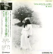 Meiko Kaji - Sareyo Sareyo Kanashimi No Shirabe