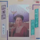 7inch Vinyl Single - Meiko Kaji - 熱い酒 / 長崎はアジサイ模様の哀愁