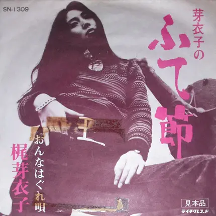 Meiko Kaji - 芽衣子のふて節