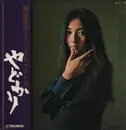 LP - Meiko Kaji - Orijinaru Besuto 12: Yadokari - Gatefold