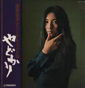 Meiko Kaji - Orijinaru Besuto 12: Yadokari