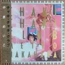 LP - Meiko Nakahara = Meiko Nakahara - Chaki Chaki Club - OBI
