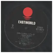 LP - Meiko Nakahara = Meiko Nakahara - 2時までのシンデレラ~Friday Magic~ - Incl. OBI and Insert.