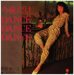 Meiko Nakahara - 今夜だけDance・Dance・Dance /タイムリミット