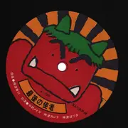 LP - Meiko Nakamura - Last errand / Encounter with Medaka - No OBI