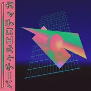 LP - Meltnet - Virtual Erotica - Ltd. Clear Mint Vinyl Edition