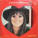 7inch Vinyl Single - Melanie - Brand New Key