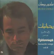 Melhem Barakat - Rahbaniyat - Favourite Songs Vol. 8