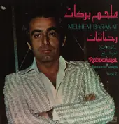 Melhem Barakat - Rahbaniyat - Favourite Songs Vol. 7